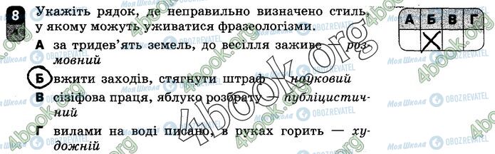 ГДЗ Укр мова 10 класс страница Вар.2 (8)